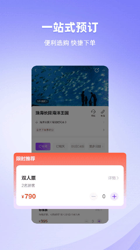 长隆旅游app官方版截图3