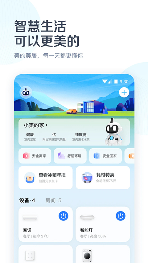 美的美居app官方版截图1