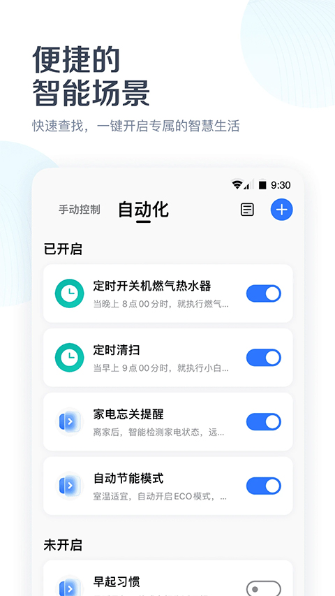 美的美居app官方版截图2