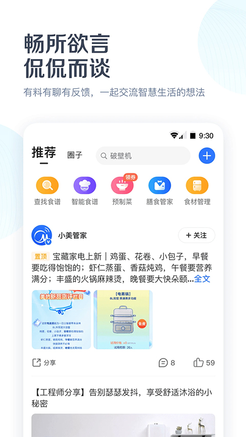美的美居app官方版截图3