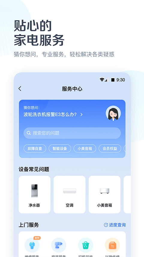 美的美居app官方版截图4