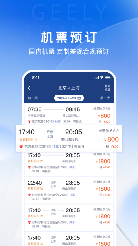 吉利商旅官方版截图2