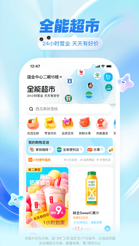 饿了么手机最新版截图3