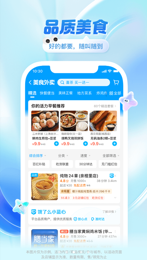 饿了么手机最新版截图4