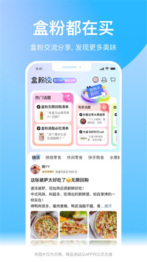 盒马鲜生app截图1