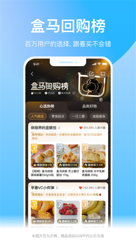 盒马鲜生app截图2