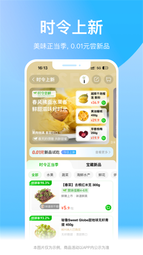 盒马鲜生app截图3