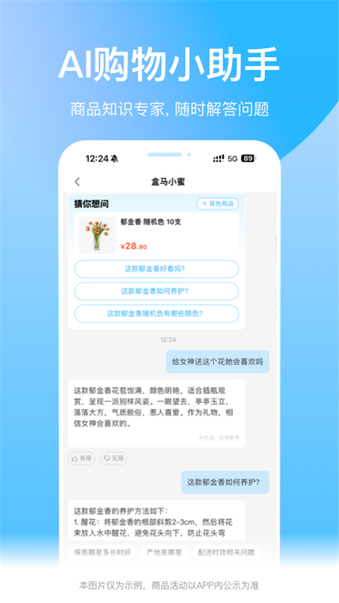 盒马鲜生app截图4