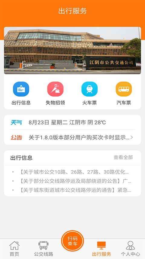 全澄通官方客户端截图3