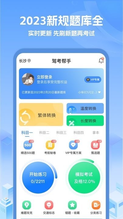 驾考帮手安卓版截图1