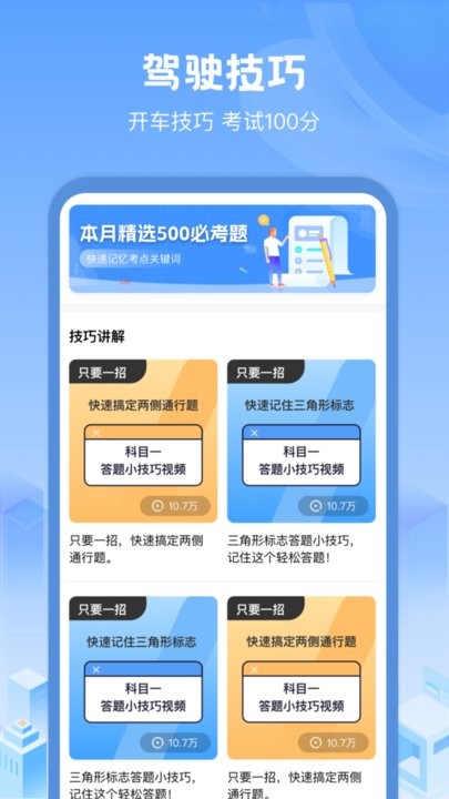 驾考帮手安卓版截图3