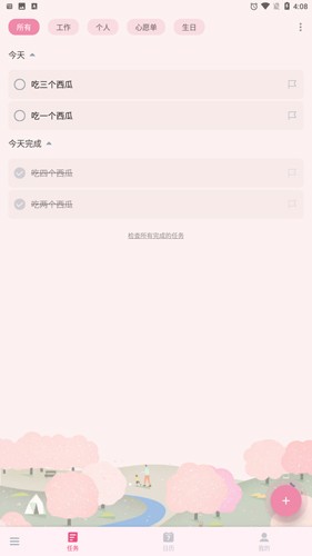 待办事项记录会员版(todolist)截图1