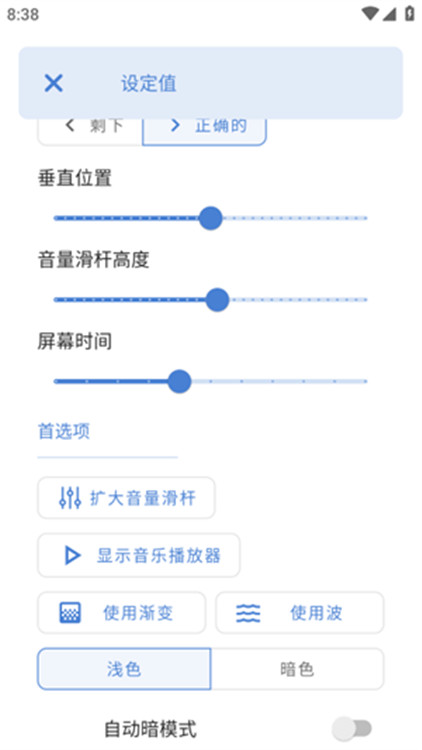 DIY音量条美化截图2