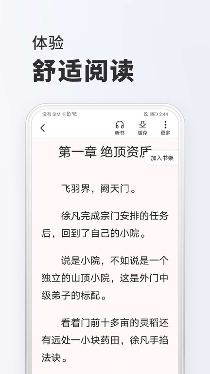 全免小说app安卓版截图1