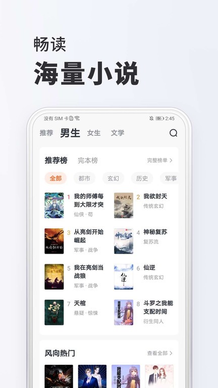 全免小说app安卓版截图3