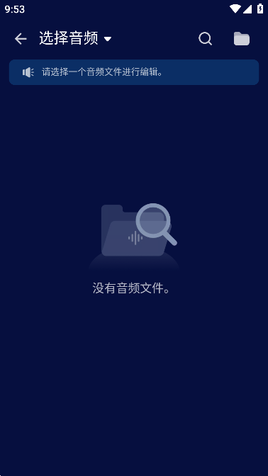 音频编辑器app免费版截图1