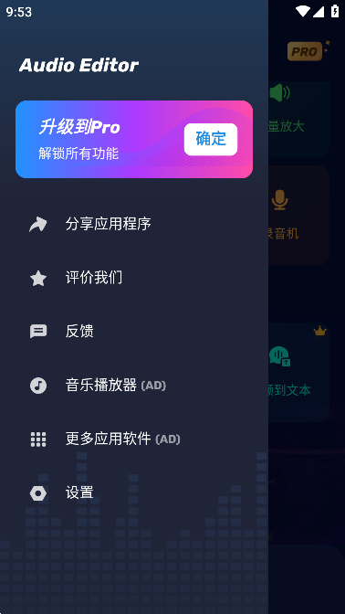 音频编辑器app免费版截图2