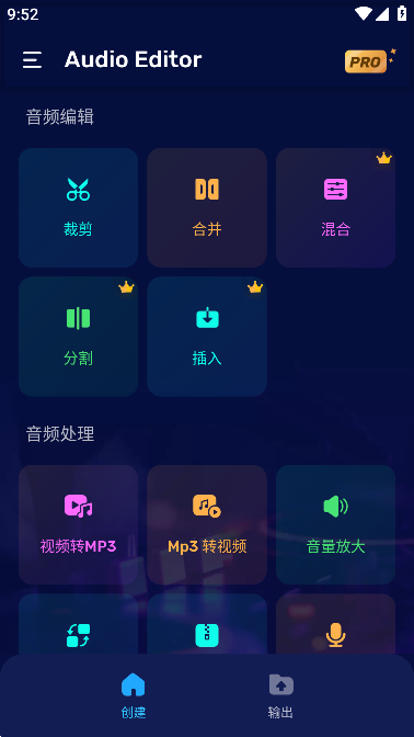 音频编辑器app免费版截图4