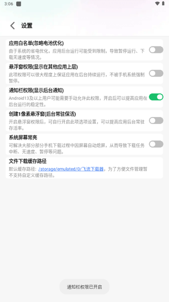 飞流下载器app手机版