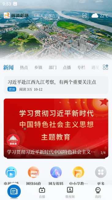 画说彭泽最新版截图2