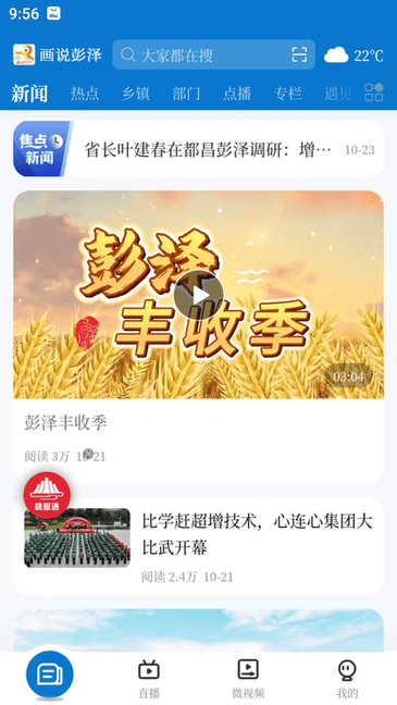 画说彭泽最新版截图3