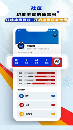 中国冰雪冬奥会手机版截图1