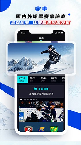 中国冰雪冬奥会手机版截图2
