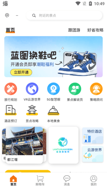 智游飘最新版截图4