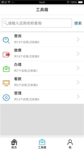 电信承包助手安卓版截图1