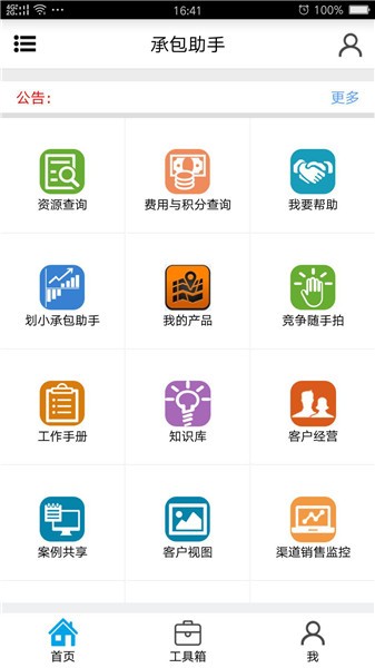 电信承包助手安卓版截图3