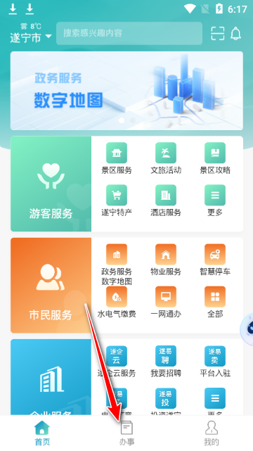 遂宁通app