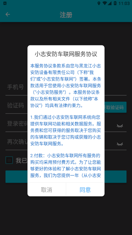 小志安防安卓版截图3