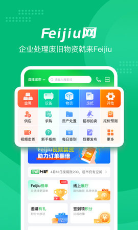 Feijiu网安卓版截图4