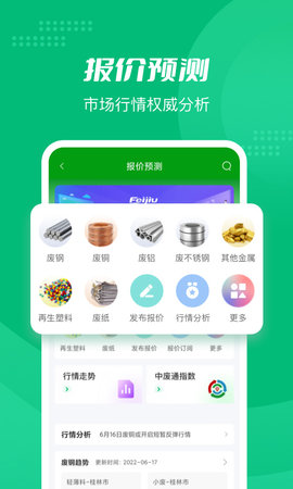 Feijiu网安卓版截图3