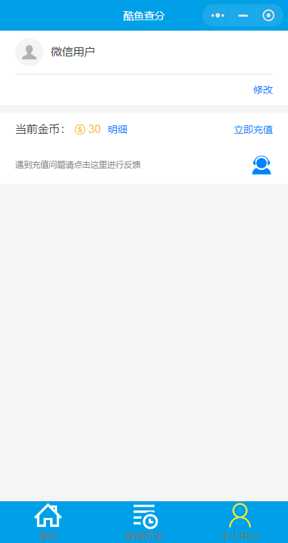 酷鱼网成绩查询安卓版截图2