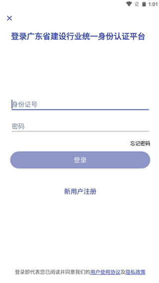 粤健通app官方版截图1