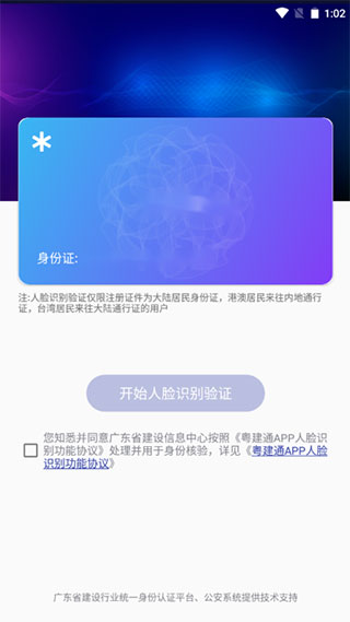 粤健通app官方版截图2