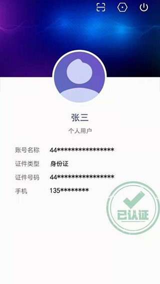 粤健通app官方版截图3