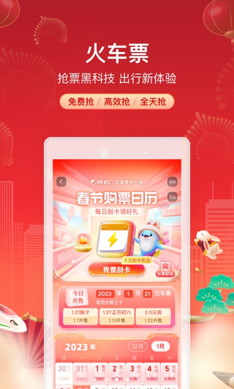 携程订票网app手机版截图4