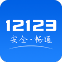 交管123APP最新版本