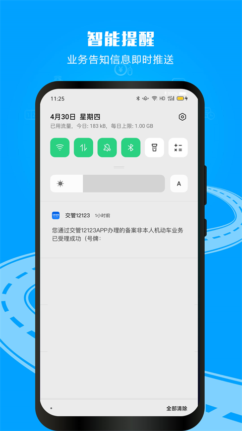 交管123APP最新版本截图1