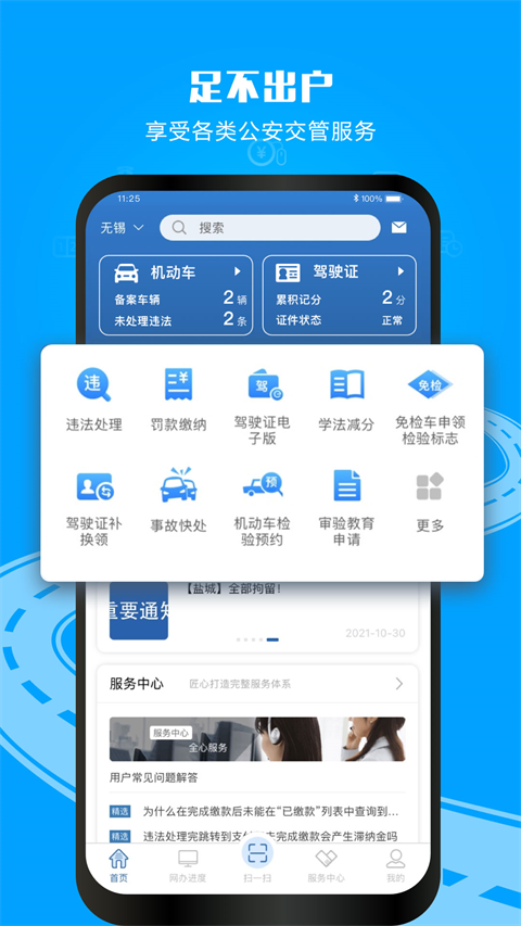 交管123APP最新版本截图4