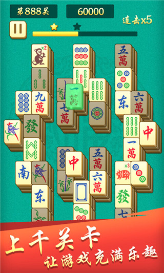 开心麻将连连消安卓版截图2