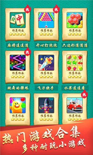 开心麻将连连消安卓版截图5