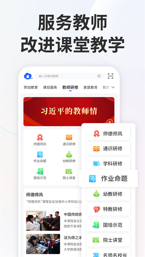 国家中小学网络云平台app截图1