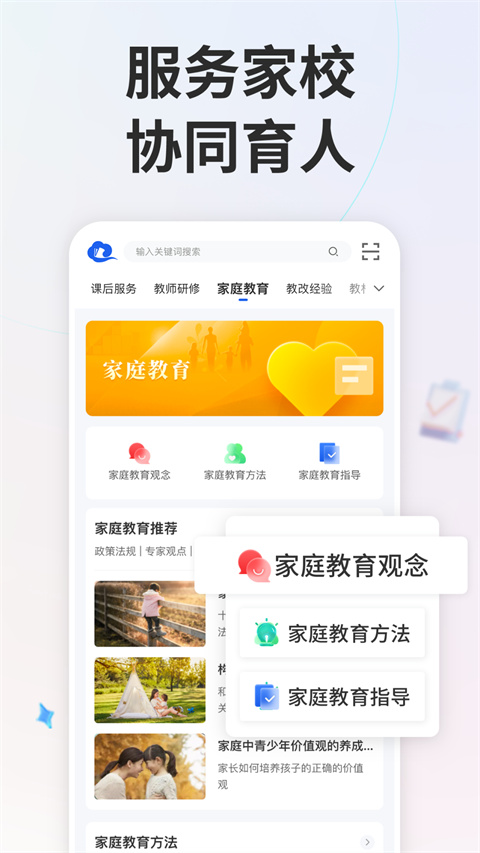 国家中小学网络云平台app截图2