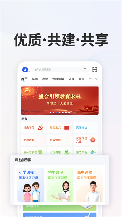 国家中小学网络云平台app截图4