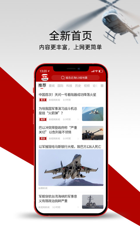 中华军事app安卓版截图1