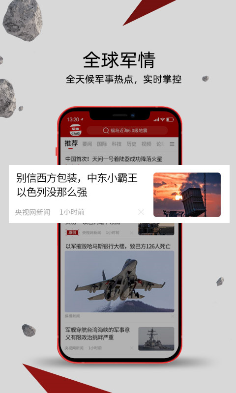 中华军事app安卓版截图3