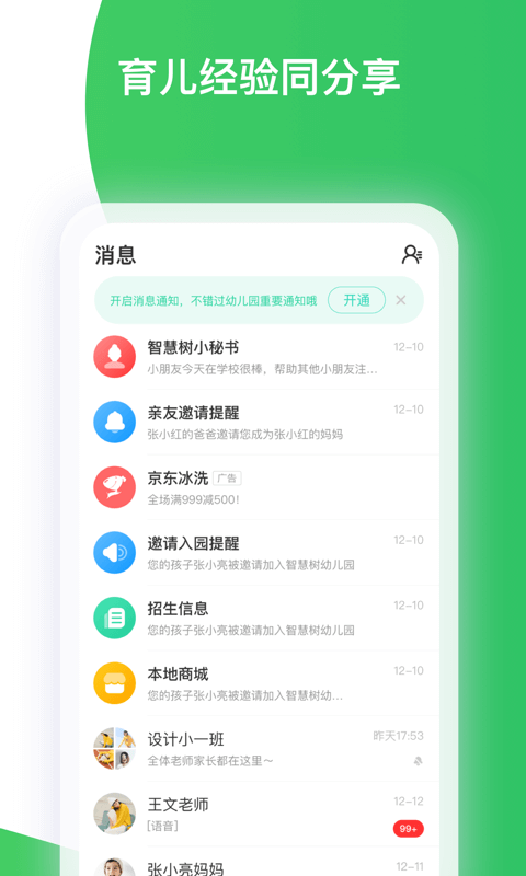 智慧树家长端截图1